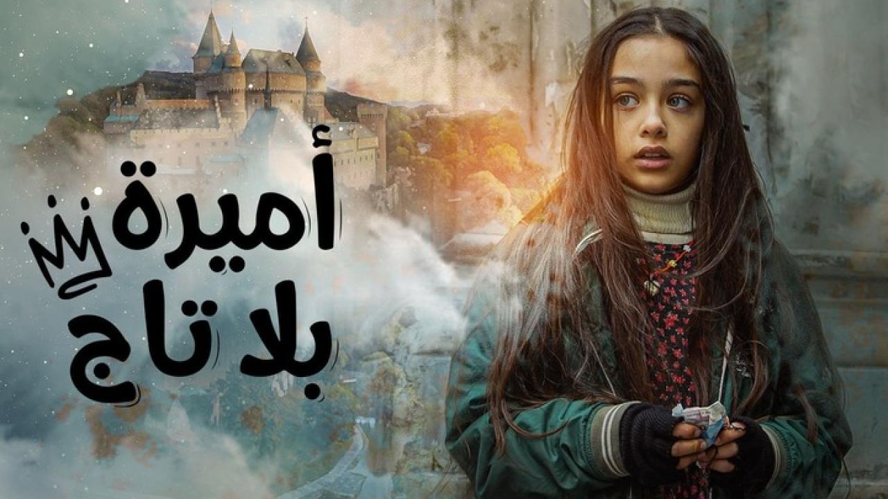 مسلسل اميرة بلا تاج الحلقة 27 مدبلجة للعربية