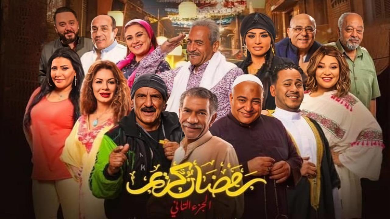 مسلسل رمضان كريم 2 الحلقة 27 السابعة والعشرون